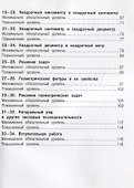 Математика. 4 класс. Входные контрольные работы в тестовой форме - 2