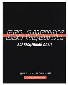 Дневник школьный «Фразы с характером. Без оценок», Феникс+