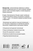Интенсивный курс арабского языка для начинающих - 1
