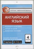 Контрольно-измерительные материалы. Английский язы. 4 класс. 3-е издание. ФГОС - 0