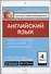 Контрольно-измерительные материалы. Английский язы. 4 класс. 3-е издание. ФГОС - 0