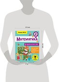 Математика. 2 класс. Все приёмы устного счёта. Новый ФГОС - 2