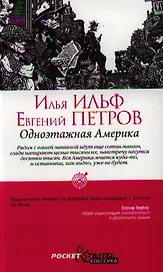 Одноэтажная Америка