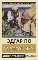 Золотой жук