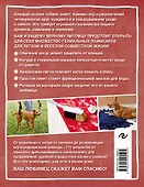 Жизнь с собакой. 111 невероятных лайфхаков - 1