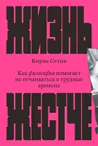 Жизнь жестче