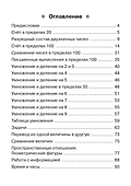 Математика. 2-й класс. Тренажёр. Все темы курса: учебное пособие - 1