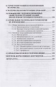 Гидроизоляционные материалы - 2