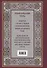 Библия. Книги Священного Писания Ветхого и Нового Завета. РПЦ. Полное издание с неканоническими книгами. (Красная) - 1