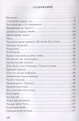 Тайны Хранителей души. Каждому – свое - 1