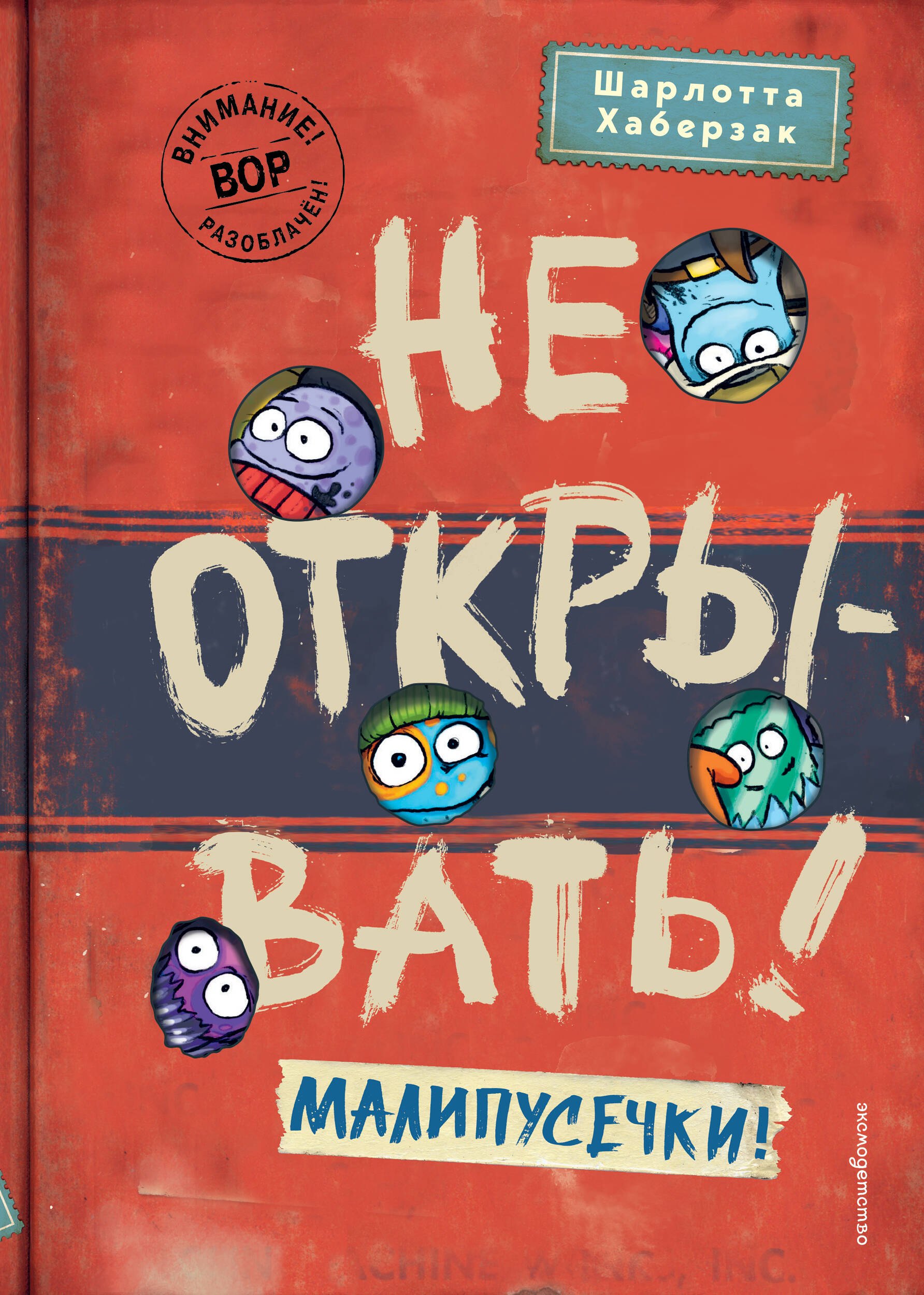 

Не открывать! Малипусечки! (#7)