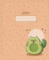 Дневник для старших классов Academy Style, "АвоКот"