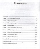 5 000 000 000 лет одиночества. Поиск жизни среди звезд - 1