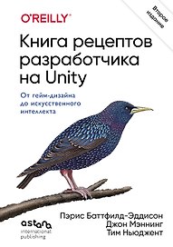 Книга рецептов разработчика на Unity. От гейм-дизайна до искусственного интеллекта. 2-е издание