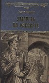 Умереть на рассвете - 0