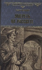 Умереть на рассвете