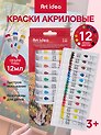 Краски акриловые Art idea, 12 цветов