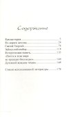 Следы святых на родной земле - 1