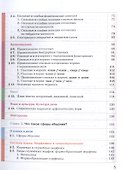 Русский язык. 6 класс. Учебник для учащихся общеобразовательных организаций. В двух частях. Часть первая - 2
