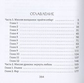 Миссия невыполнима. Попаданка и Дракон - 1