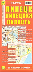 Карта Липецк Липецкая область (1:36тыс/1:410тыс) (Кр408п) (раскл) (м)