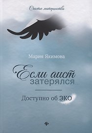 Если аист затерялся... Доступно об ЭКО
