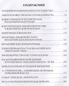 Византийская симфония (3 изд.) Величко - 1