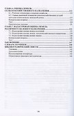 Кадастровая оценка земель сельскохозяйственного назначения. Учебное пособие - 2