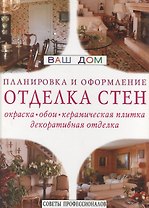 Отделка стен