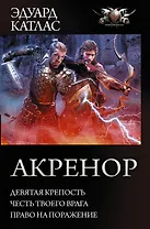 Акренор