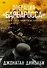Операция «Барбаросса»: Начало конца нацистской Германии - 0