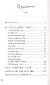 Дарим тебе дыхание: Рассказы о жизни рядом со старцем Наумом - 1