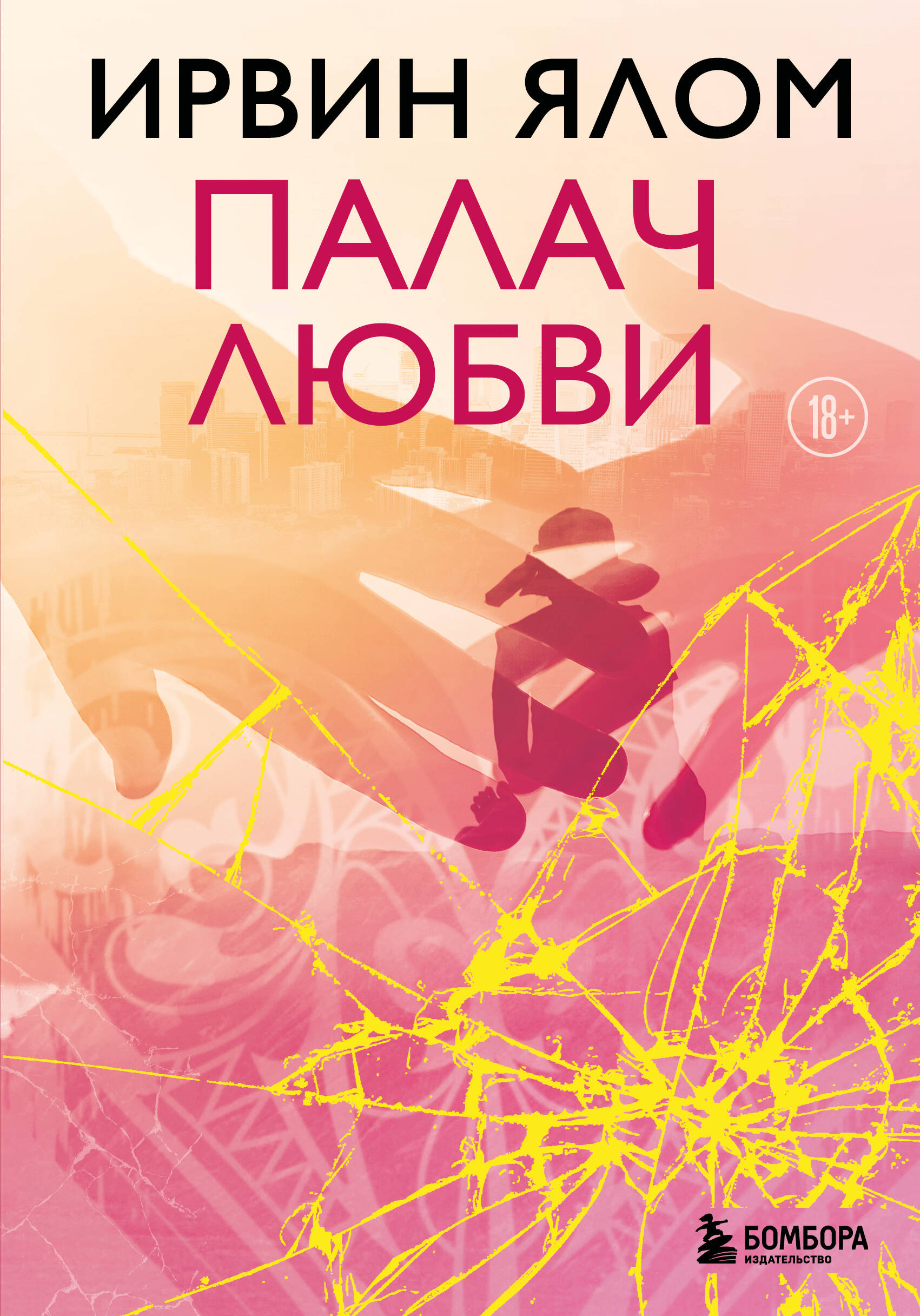Обложка: Палач любви