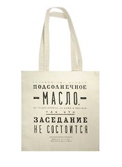 Сувенир Эльсинор Сумка текстильная (хлопок 100%) 35*40см Булгаков. Подсолнечное масло