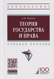 Теория государства и права