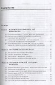 География (современный мир): Учебник - 4-е изд.перераб. и доп. -  (ГРИФ) - 1