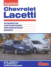 Chevrolet Lacetti (цв) (цв/сх) (мСвС)