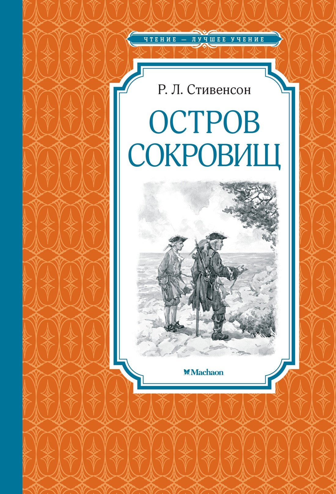 

Остров Сокровищ