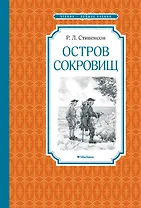 Остров Сокровищ