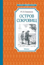 Остров Сокровищ