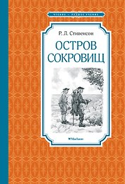 Остров Сокровищ