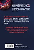 ЦСКА. Один клуб — одна красно-синяя семья - 1