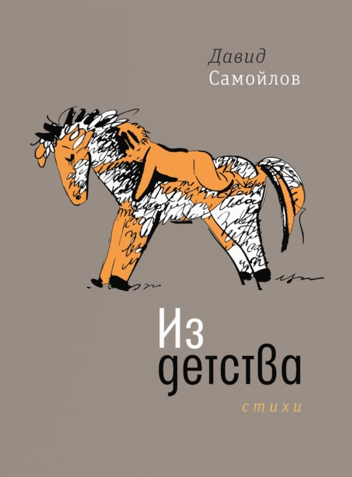 

Из детства: Стихи