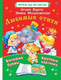 ЧитСамПоСлог Любимые стихи