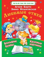 ЧитСамПоСлог Любимые стихи