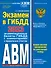 Экзамен в ГИБДД. Категории А, В, M, подкатегории A1. B1 с самыми последними изменениями и дополнениями на 2023 год - 0