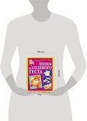 Лепим из соленого теста - 1