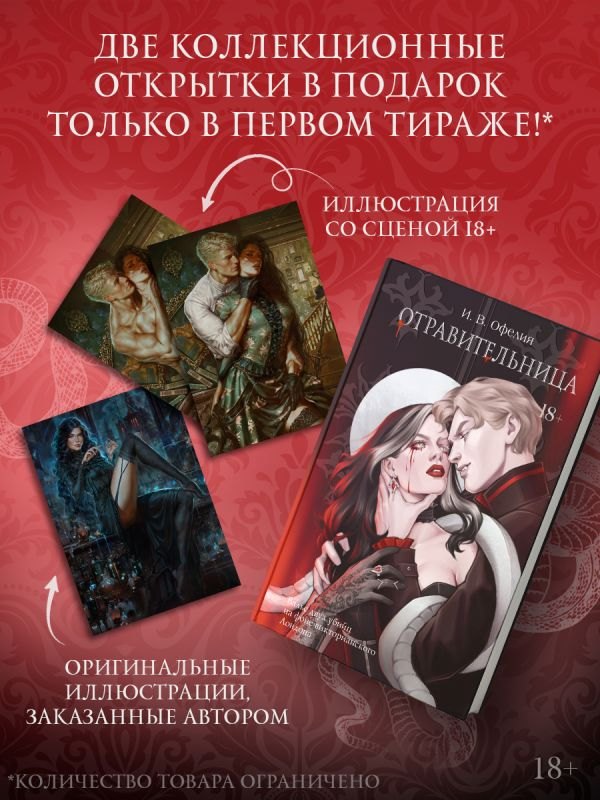 

Отравительница