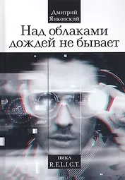 Над облаками дождей не бывает