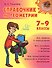 Справочник по геометрии. 7-9 классы - 0